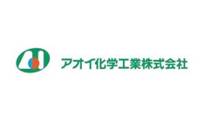 アオイ化学工業株式会社