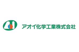 アオイ化学工業株式会社