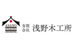 有限会社浅野木工所