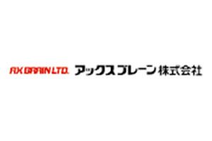 アックスブレーン株式会社