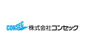 株式会社コンセック