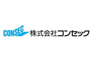 株式会社コンセック
