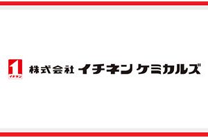 株式会社イチネンケミカル