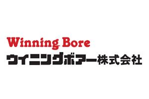 ウイニングボアー株式会社