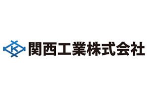 関西工業株式会社