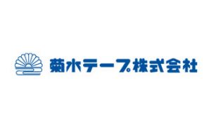 菊水テープ株式会社
