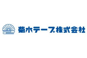 菊水テープ株式会社