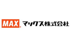 MAX（マックス株式会社）