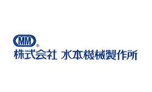 株式会社水本機械製作所