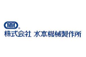 株式会社水本機械製作所