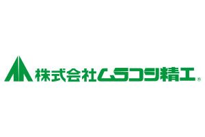 株式会社ムラコシ精工