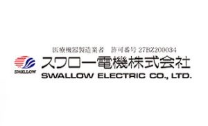 スワロー電機株式会社