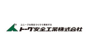 トーグ安全工業 株式会社