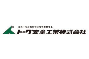 トーグ安全工業 株式会社